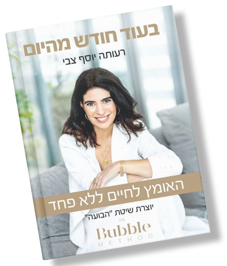 הספר בעוד חודש מהיום