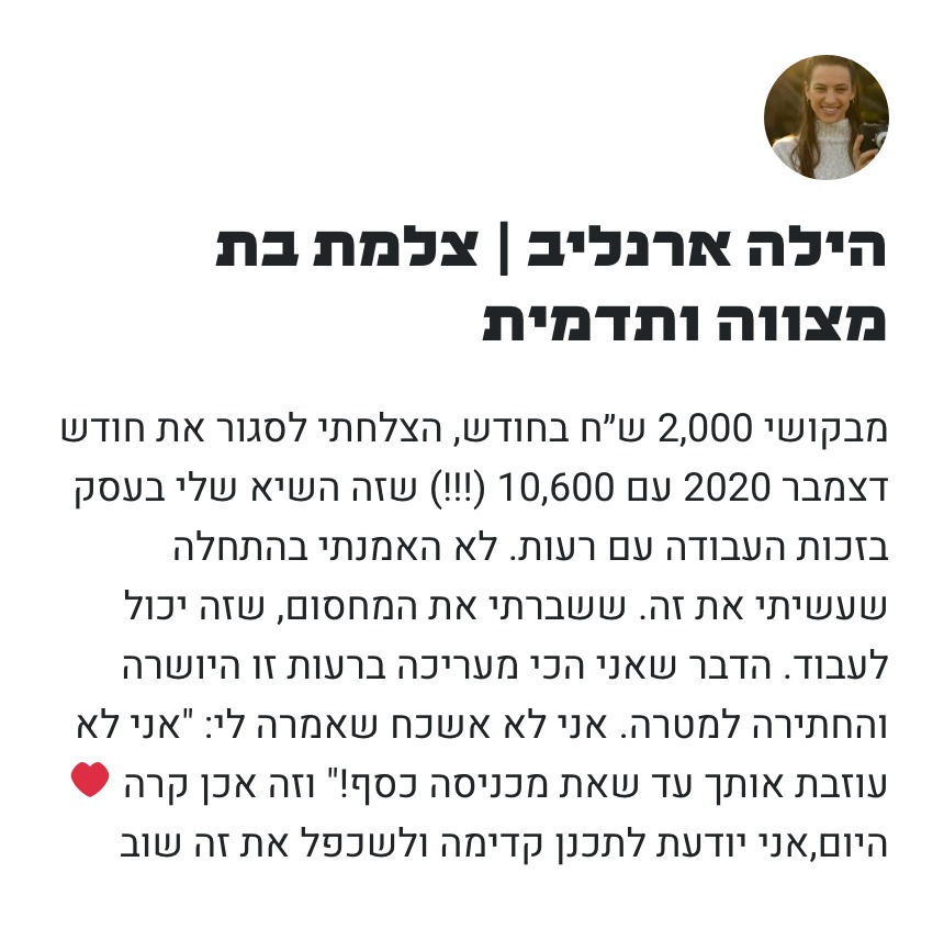 העדות של הילה ארנליב