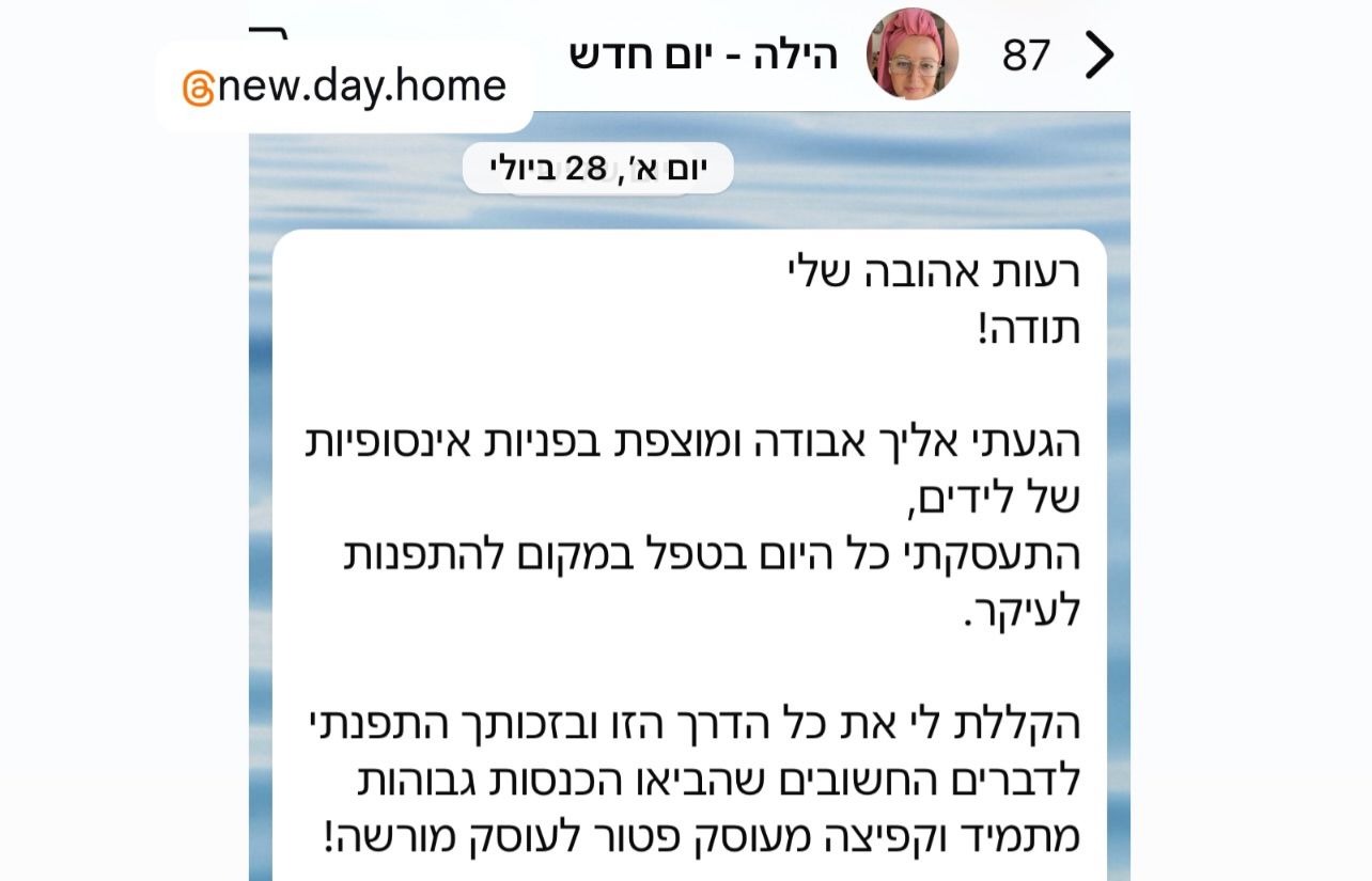 הודעת ווטסאפ של הילה