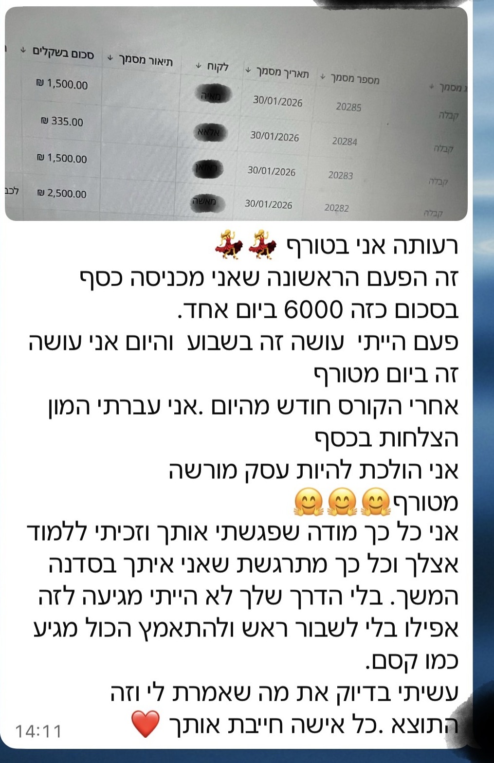 הודעת ווטסאפ של רוזאן