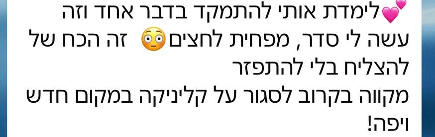הודעת ווטסאפ של מטפלת ממודיעין