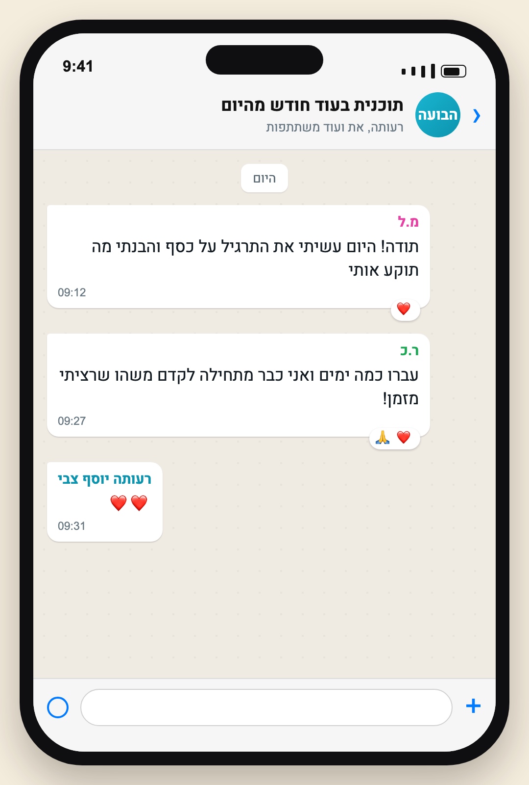 קבוצת הווטסאפ של התוכנית