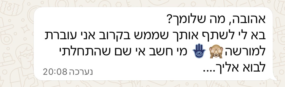 הודעת ווטסאפ של בוגרת התוכנית