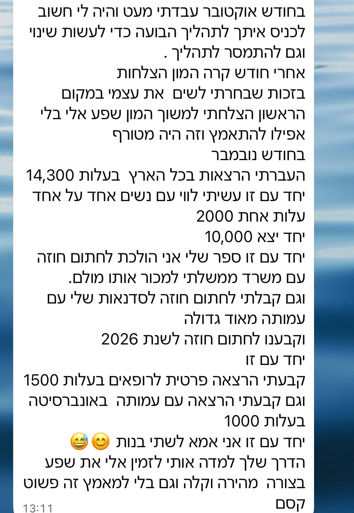הודעת ווטסאפ של רוזאן